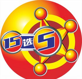 15选5