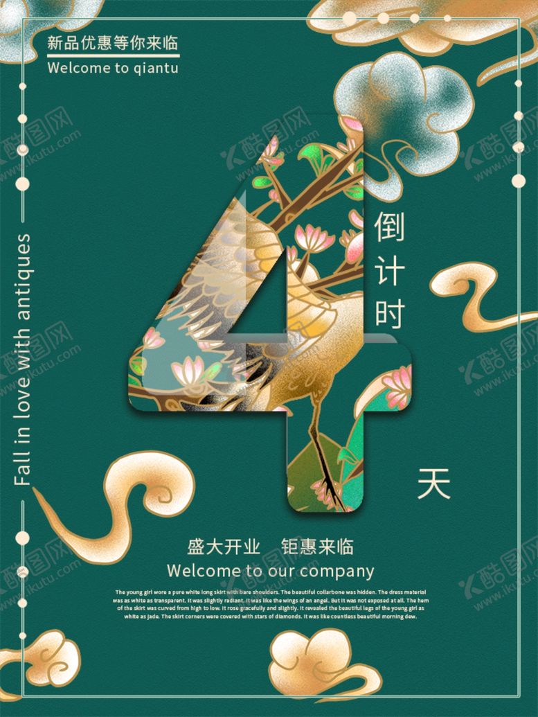 编号：79368110030152468083【酷图网】源文件下载-开业倒计时