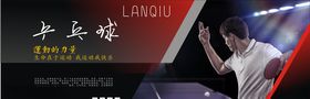 体育运动海报
