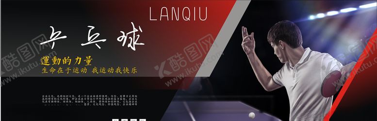 编号：36266604302027552285【酷图网】源文件下载-体育运动海报