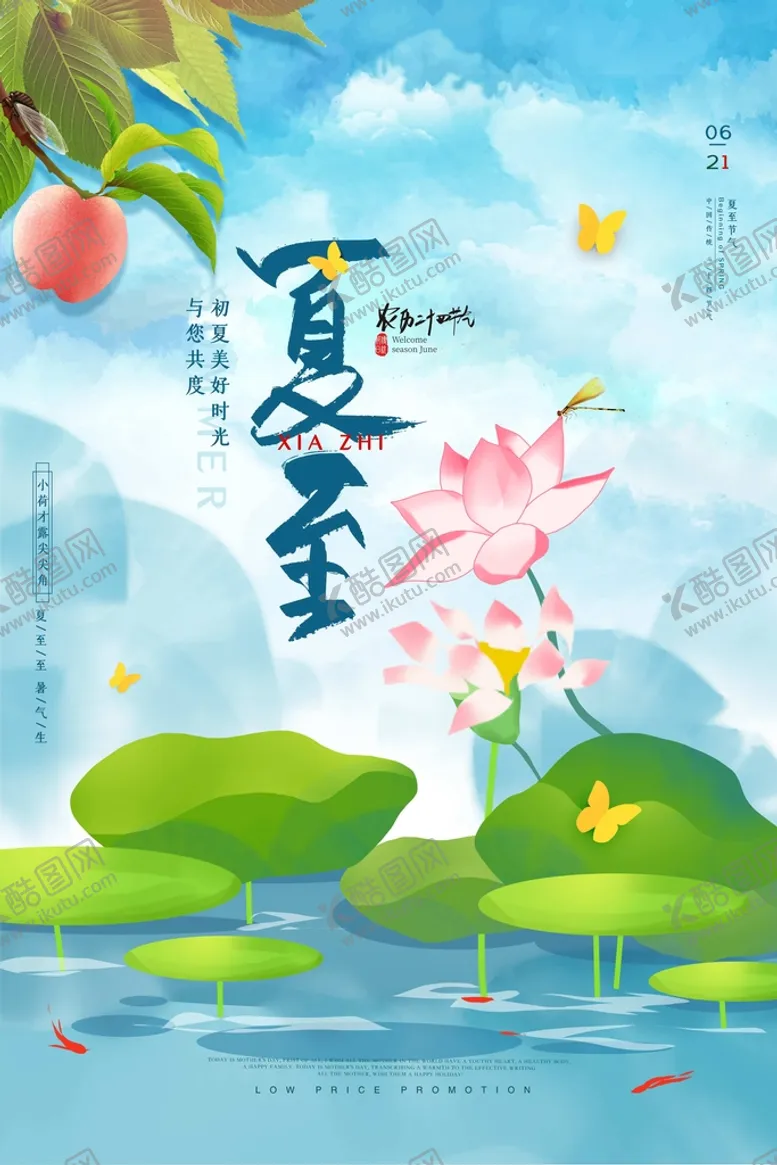 编号：43109509182312163426【酷图网】源文件下载-夏至