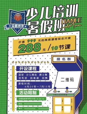 教育宣传单