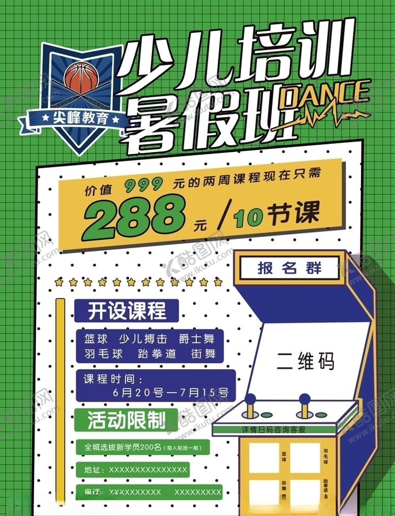编号：18906805172022422117【酷图网】源文件下载-教育宣传单