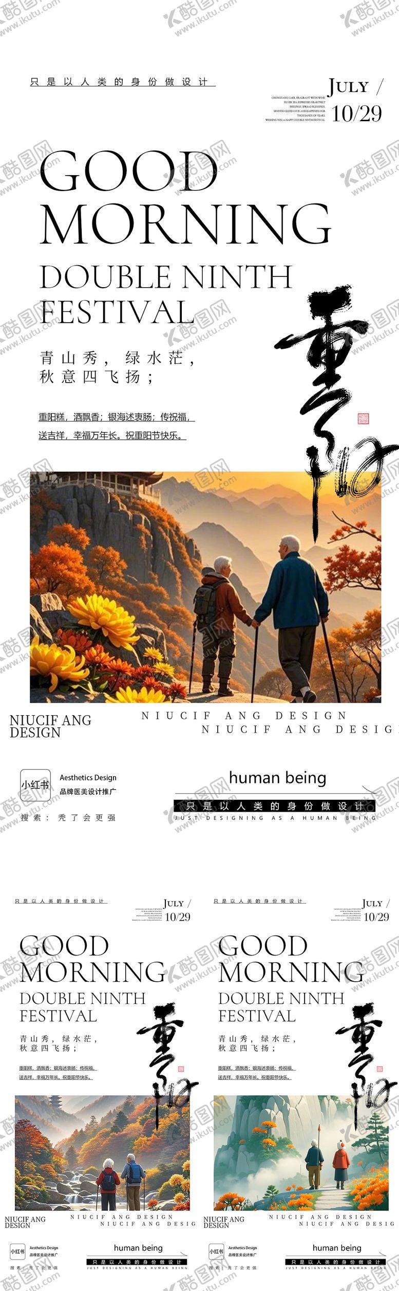 编号：64903811211815079486【酷图网】源文件下载-重阳节系列海报