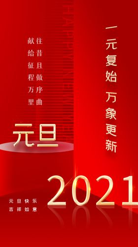 2021 元旦