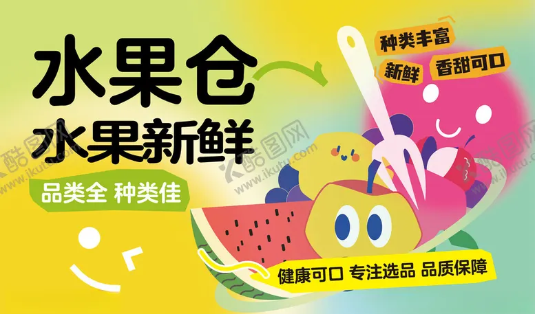 编号：84138206300606087842【酷图网】源文件下载-卡通水果吊旗