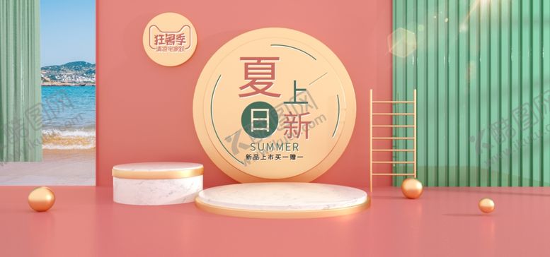 编号：70743806242005089700【酷图网】源文件下载-夏日上新