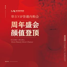 医美整形周年庆签名墙