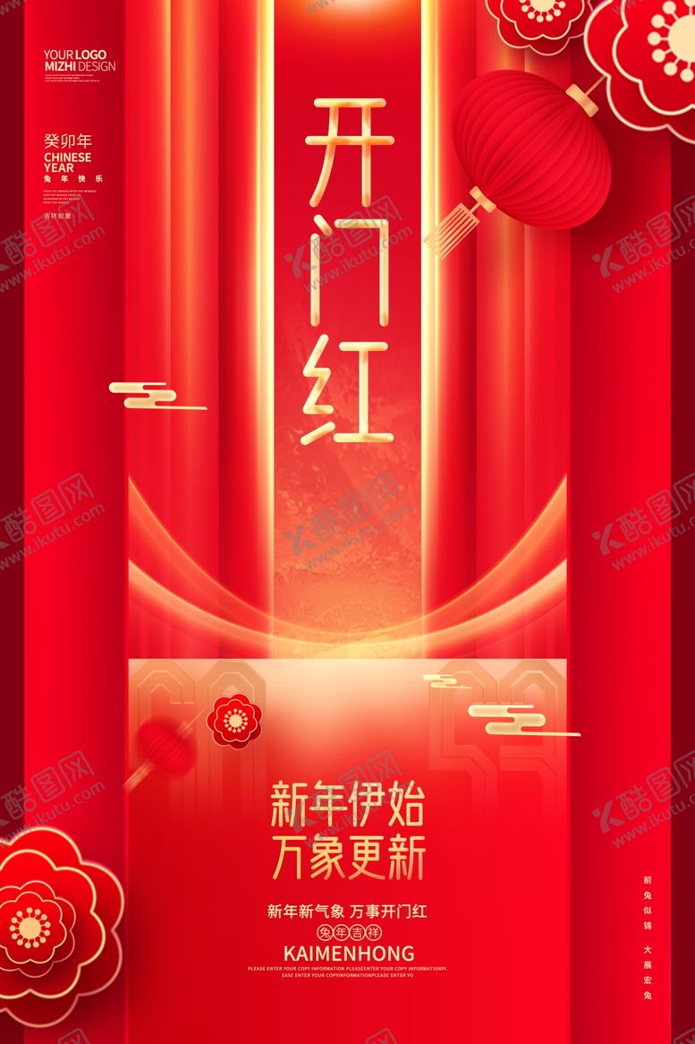 编号：85988705101600117115【酷图网】源文件下载-开工大吉海报设计