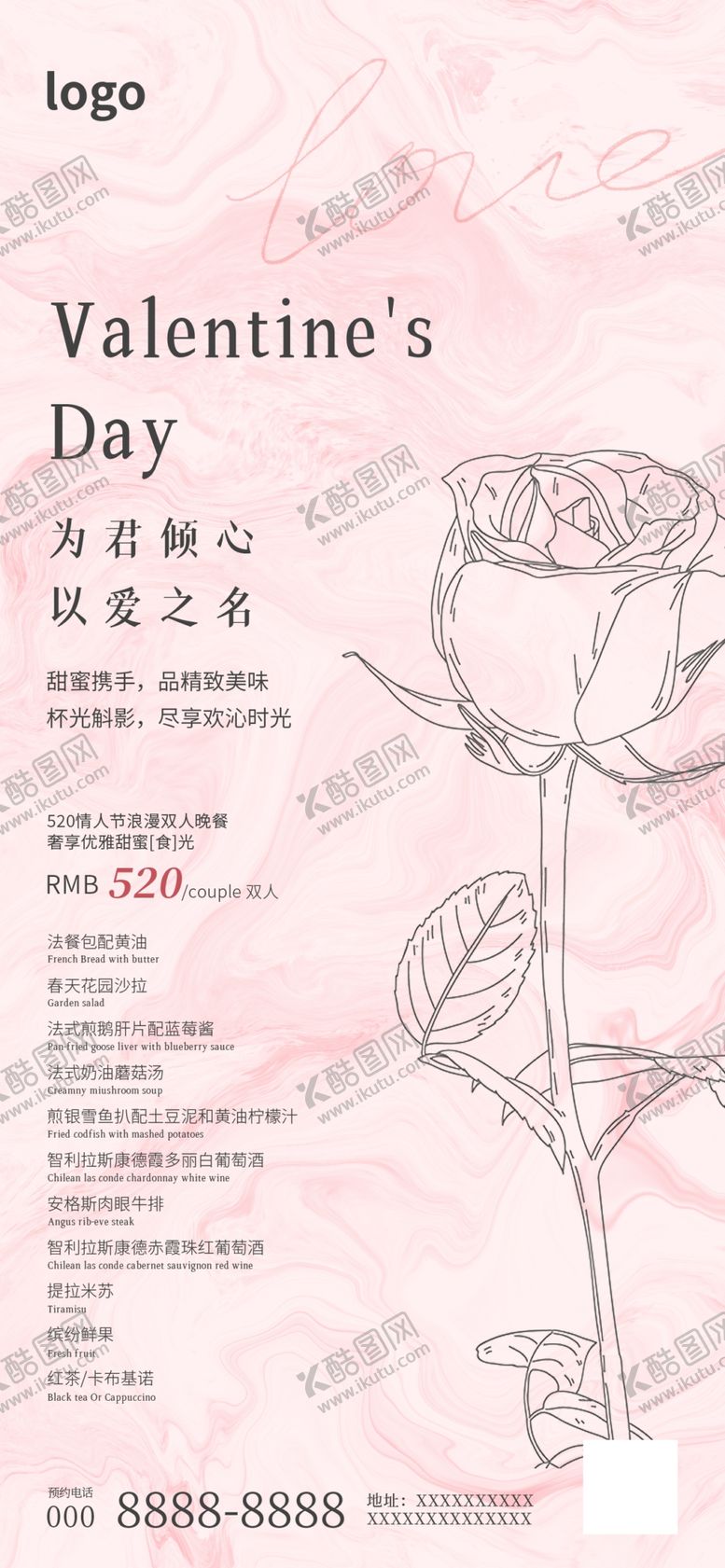 编号：53829609210049553450【酷图网】源文件下载-情人节酒店旅游促销海报