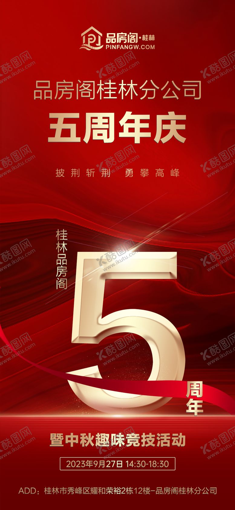 编号：10587605090949583733【酷图网】源文件下载-周年庆倒计时海报