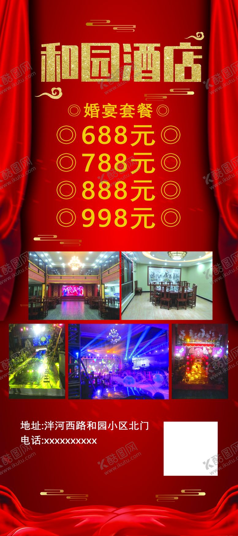 编号：87810709111918509644【酷图网】源文件下载-红色活动展架