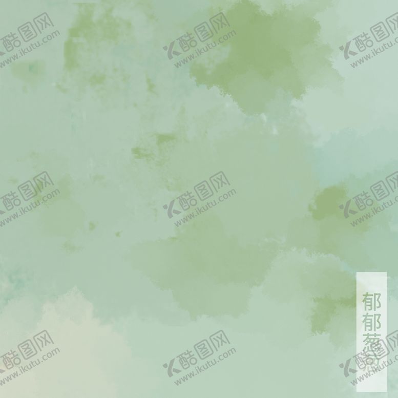 编号：66836210190852105567【酷图网】源文件下载-郁郁葱葱