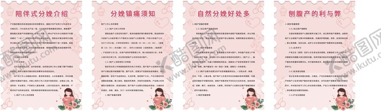 编号：90297609201811286329【酷图网】源文件下载-自然分娩