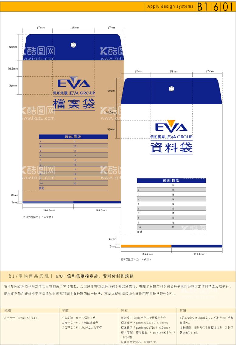 编号：81246303091906264137【酷图网】源文件下载-档案袋