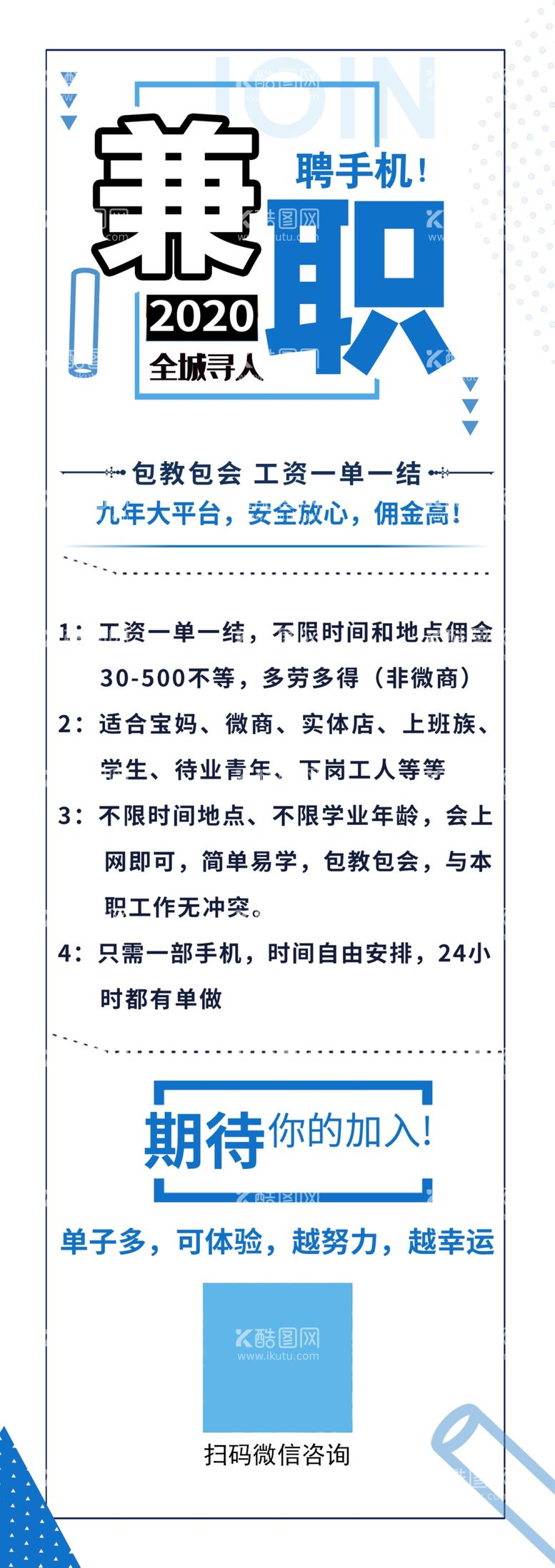 编号：64718503102255371608【酷图网】源文件下载-招聘展架