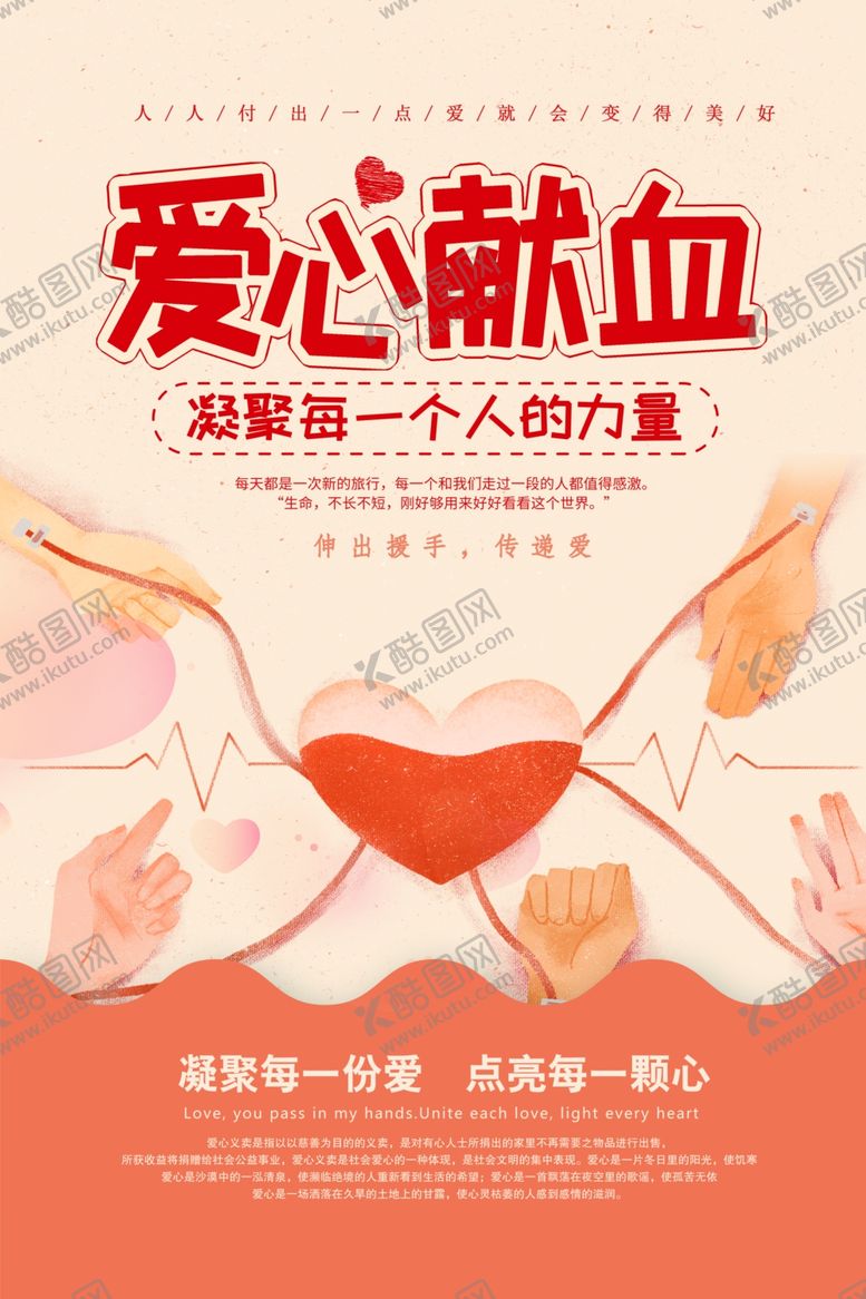 编号：79142510270747239302【酷图网】源文件下载-爱心献血