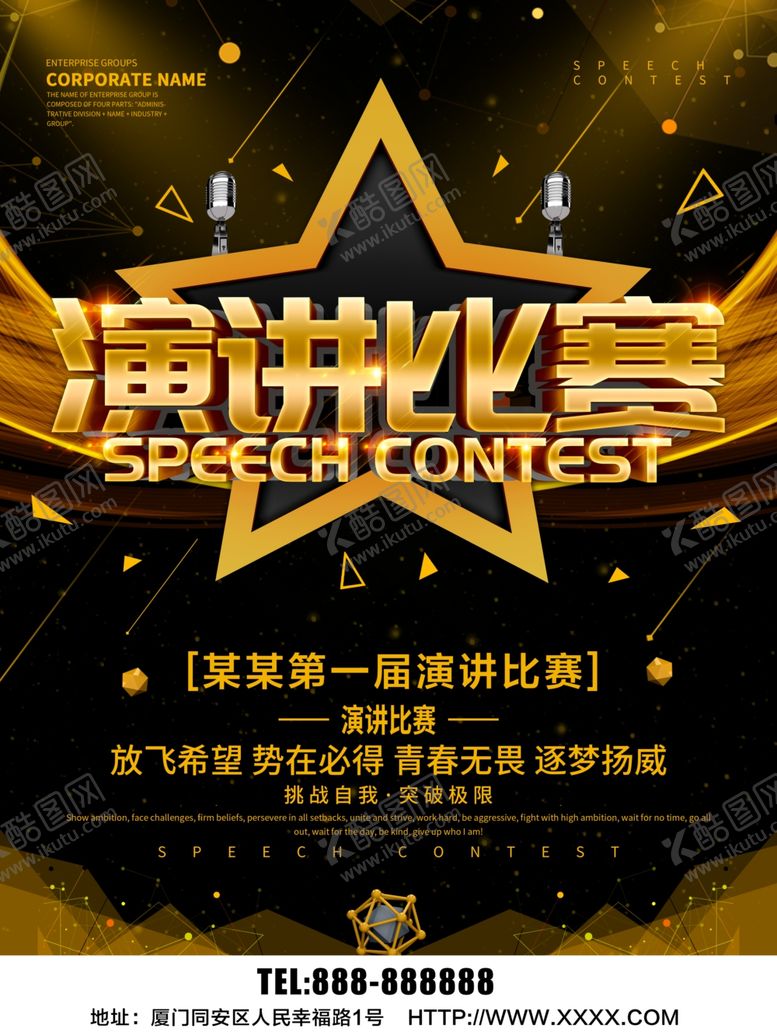 编号：54695910031022509130【酷图网】源文件下载-演讲比赛