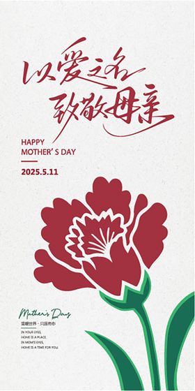 母亲节节日海报