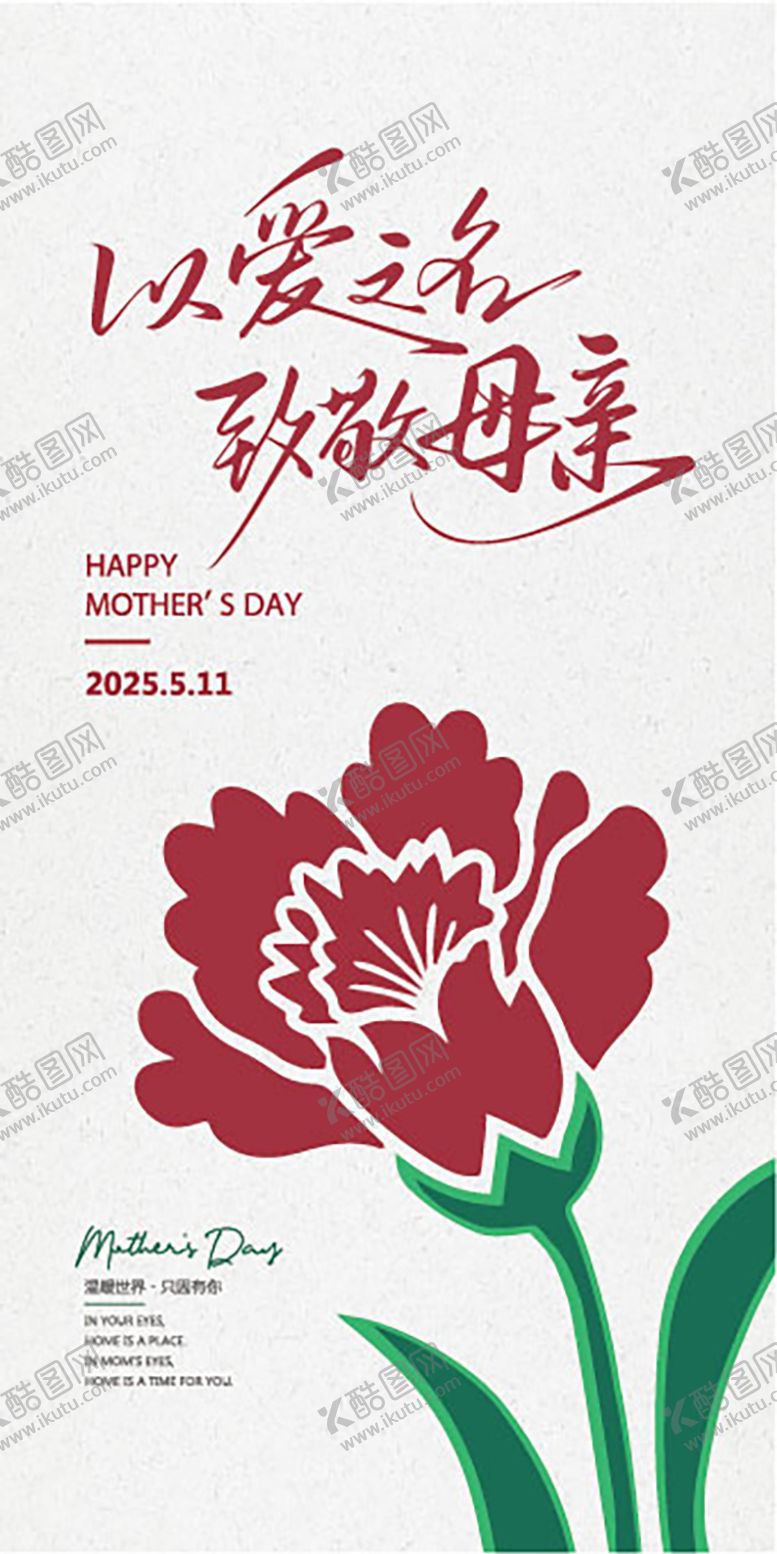 编号：24284505062302021237【酷图网】源文件下载-母亲节节日海报