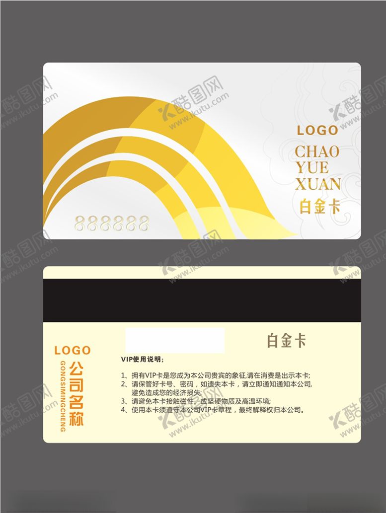 编号：56413009251044165541【酷图网】源文件下载-vip会员卡