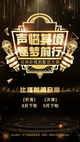 好声音歌唱比赛活动背景板