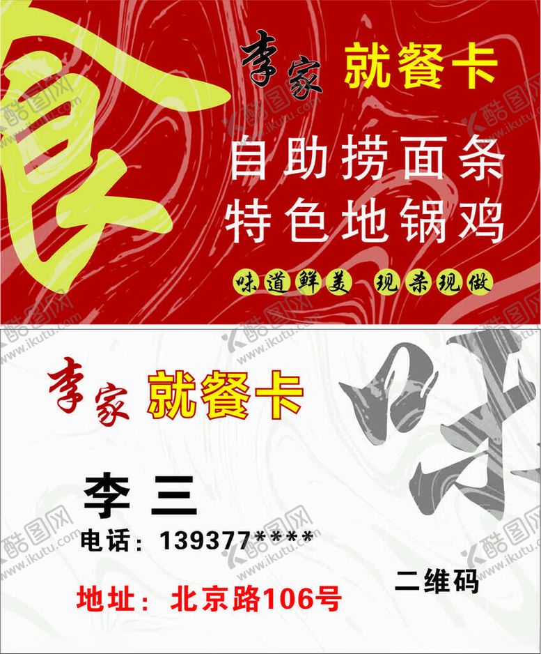 编号：72708801261212129097【酷图网】源文件下载-就餐卡