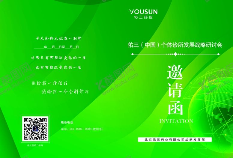 编号：63561207041335296899【酷图网】源文件下载-邀请卡