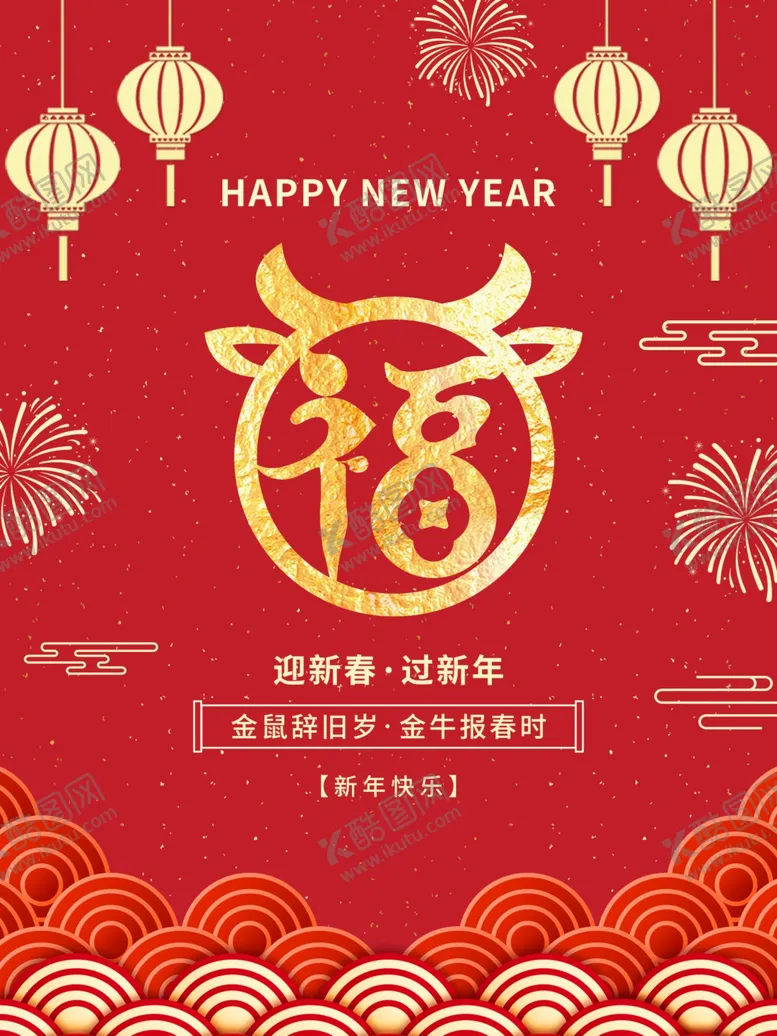 编号：11160104160919188623【酷图网】源文件下载-新年快乐