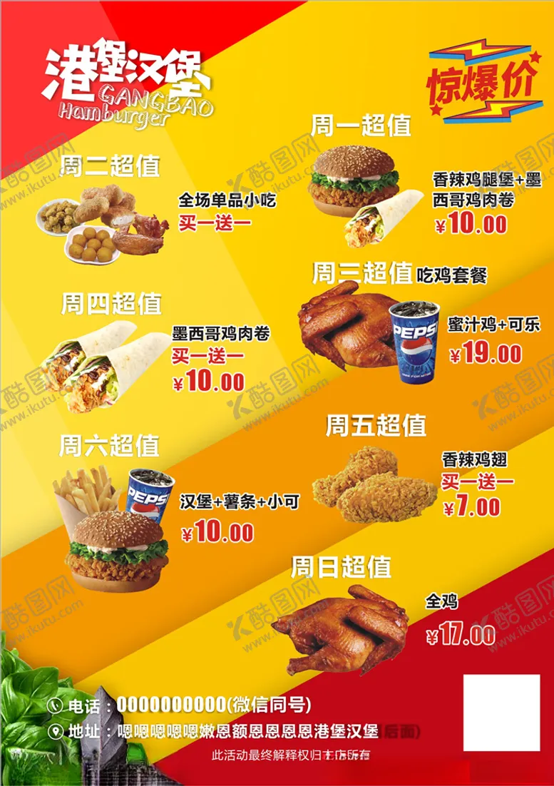 编号：56523307010626423827【酷图网】源文件下载-汉堡菜单
