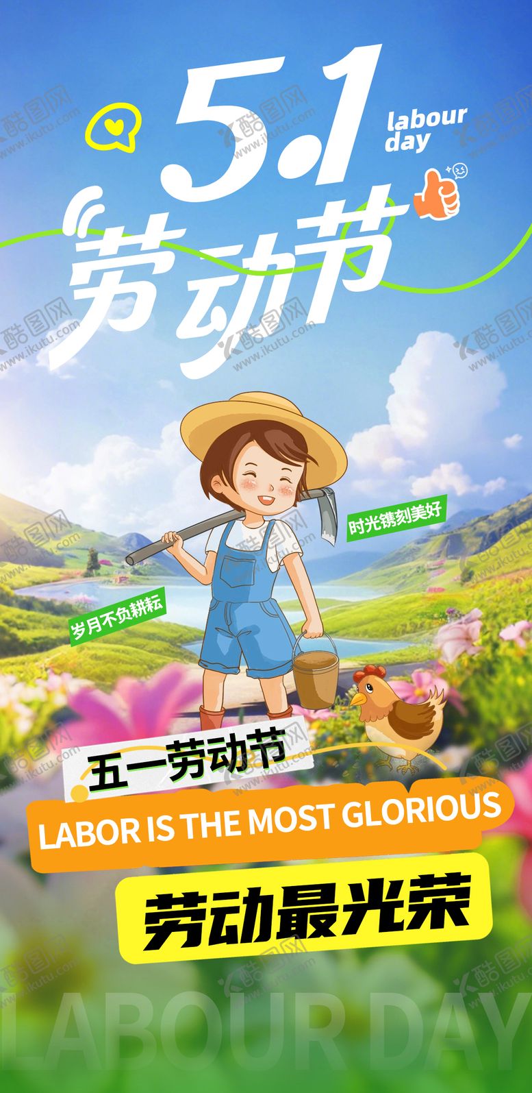 编号：83315405011109096978【酷图网】源文件下载-51劳动节海报