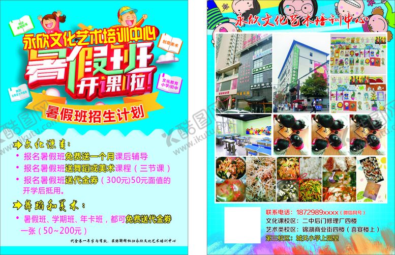 编号：31657010200040209964【酷图网】源文件下载-暑假班教育单页