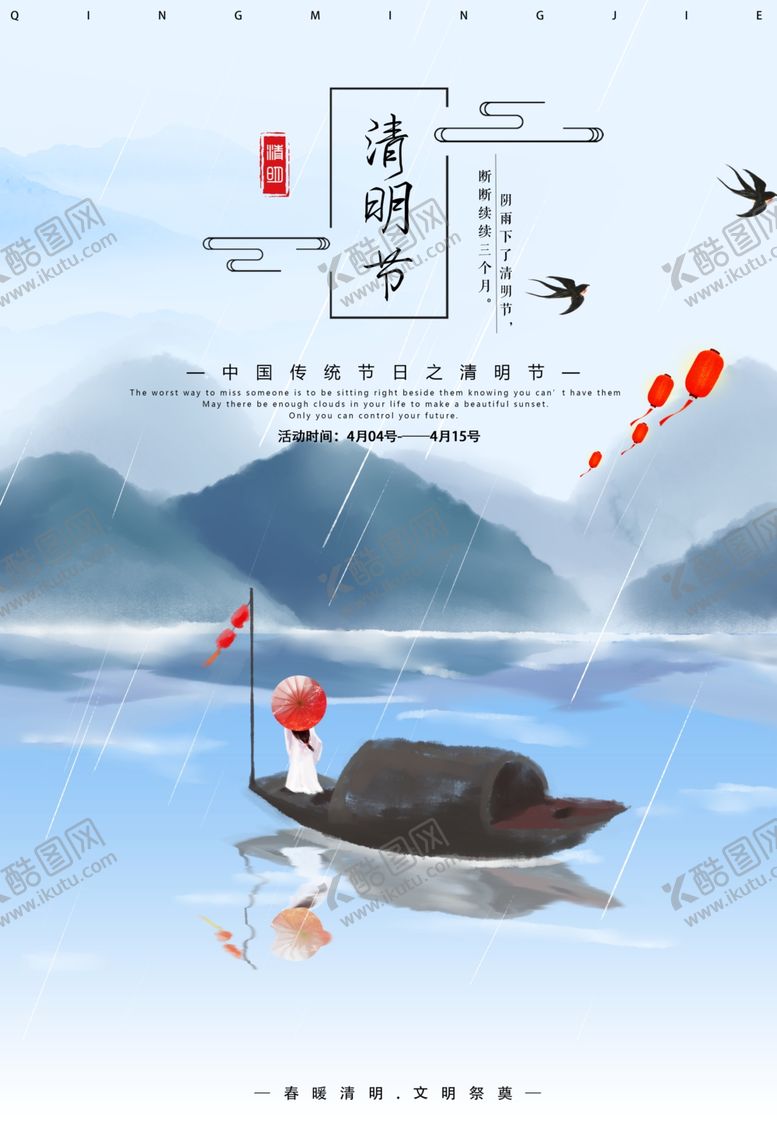 编号：38445206281654232157【酷图网】源文件下载-清明清明海报