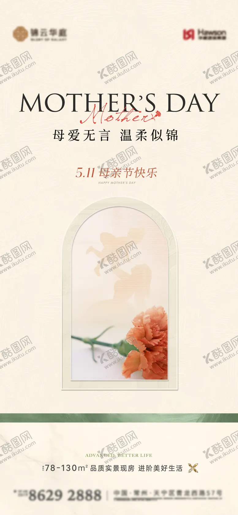 编号：99025105222002508603【酷图网】源文件下载-母亲节系列海报