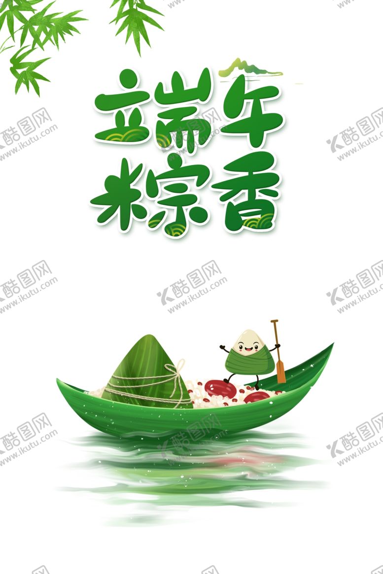 编号：92842105190941184513【酷图网】源文件下载-端午