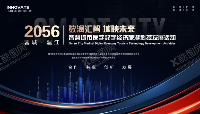 编号：68058104071718506562【酷图网】源文件下载-城市旅游科技会议