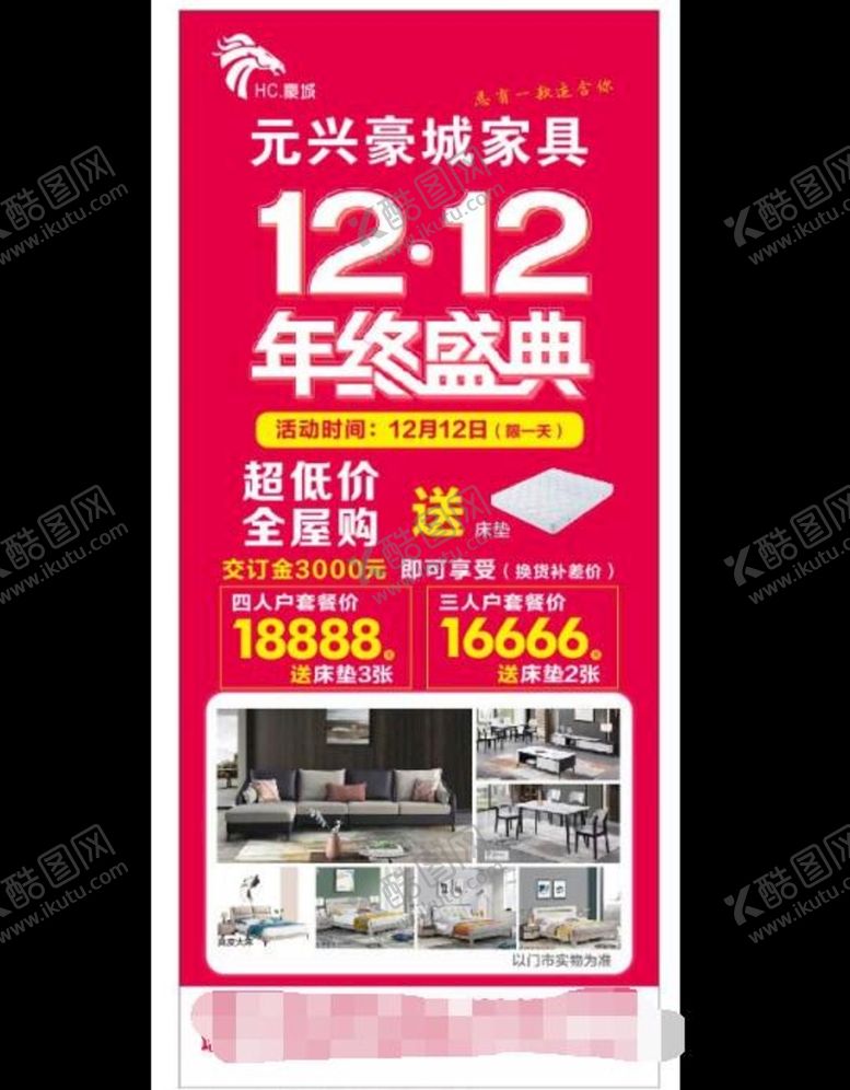 编号：75916201252149151730【酷图网】源文件下载-年终盛典