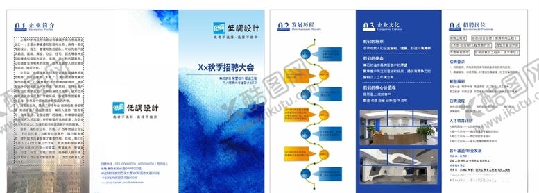 编号：19782910221305418238【酷图网】源文件下载-招聘三折页