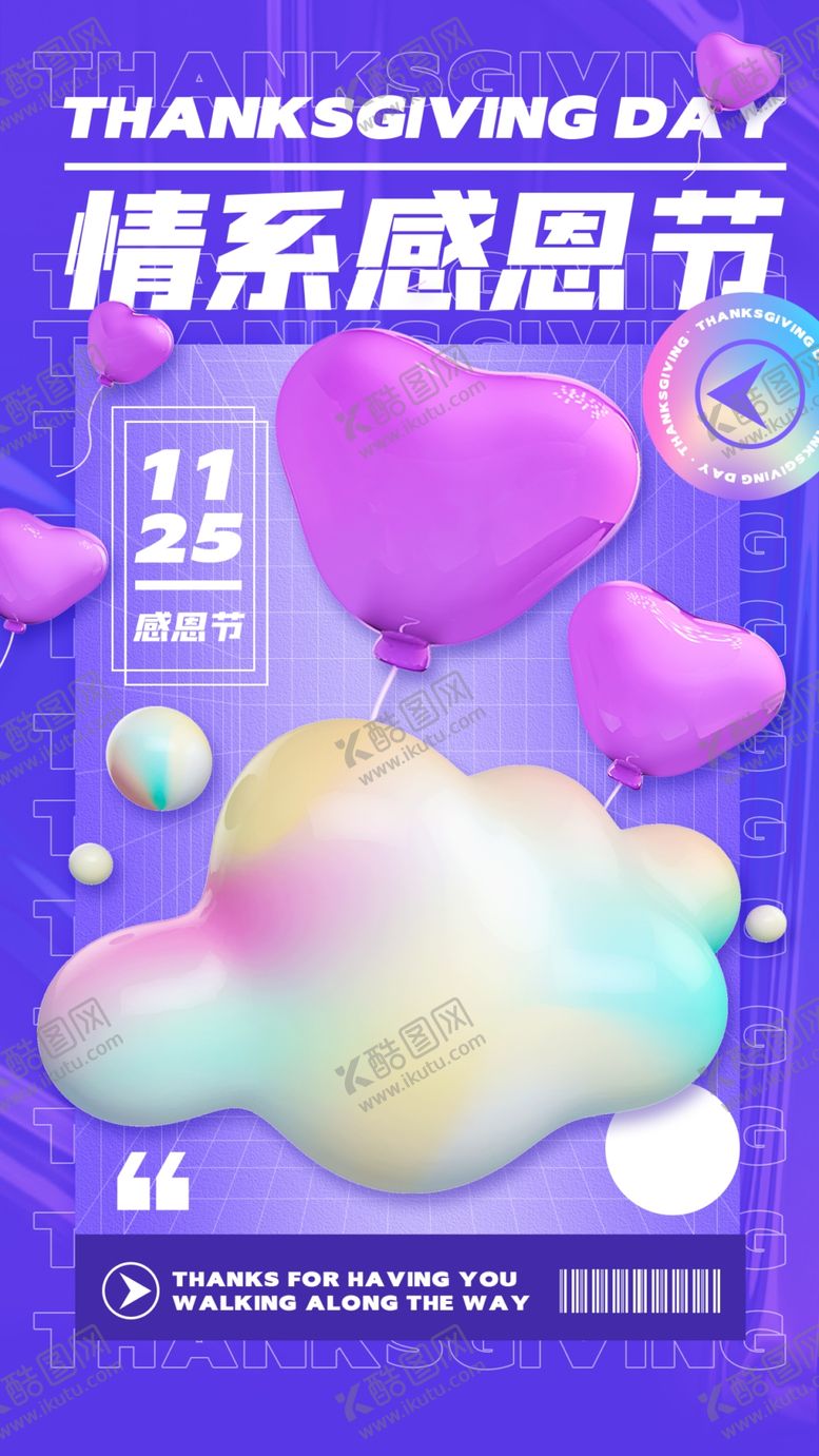 编号：94050510190611203994【酷图网】源文件下载-情系感恩节