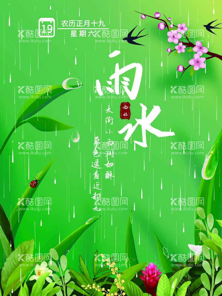 编号：41478610160912448252【酷图网】源文件下载-雨水