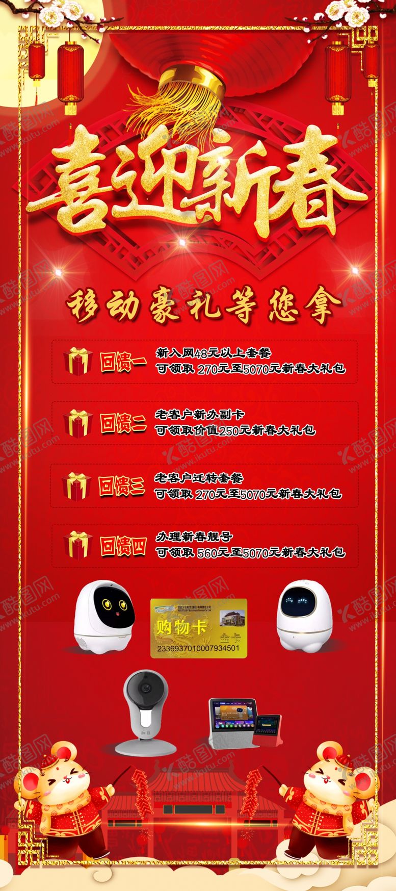 编号：60962407070142261945【酷图网】源文件下载-新春礼包