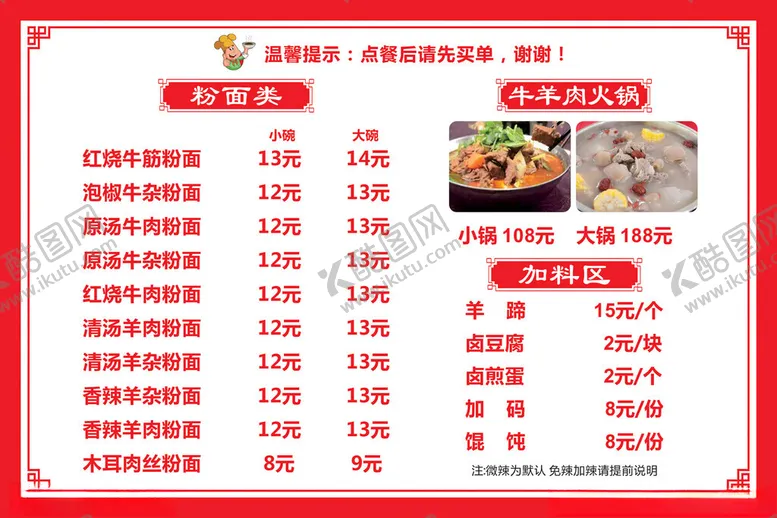 编号：32495401140314481510【酷图网】源文件下载-粉店价格表