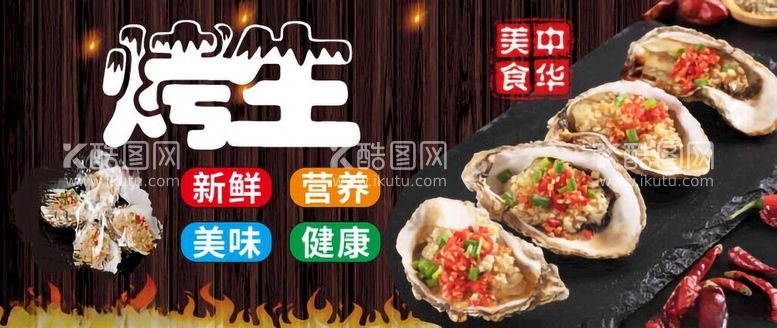 编号：35476812191157242585【酷图网】源文件下载-夜市烤生蚝美食画面