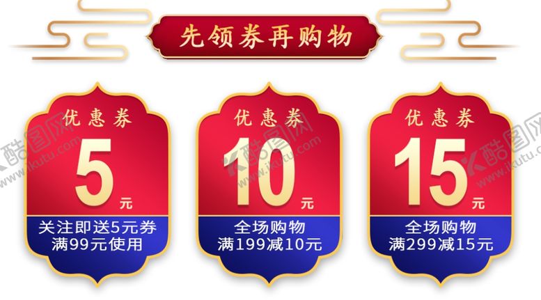 编号：65222309201113264585【酷图网】源文件下载-优惠券满减