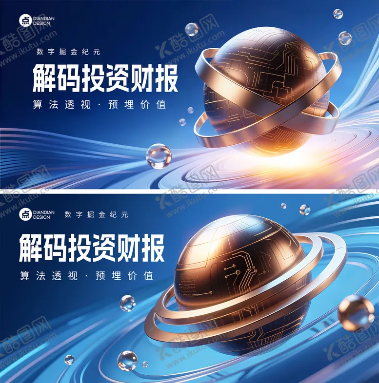 编号：75000909092136452795【酷图网】源文件下载-解码投资财报主视觉展板