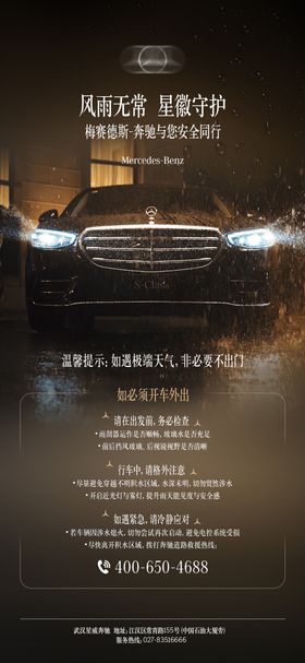 奔驰海报 