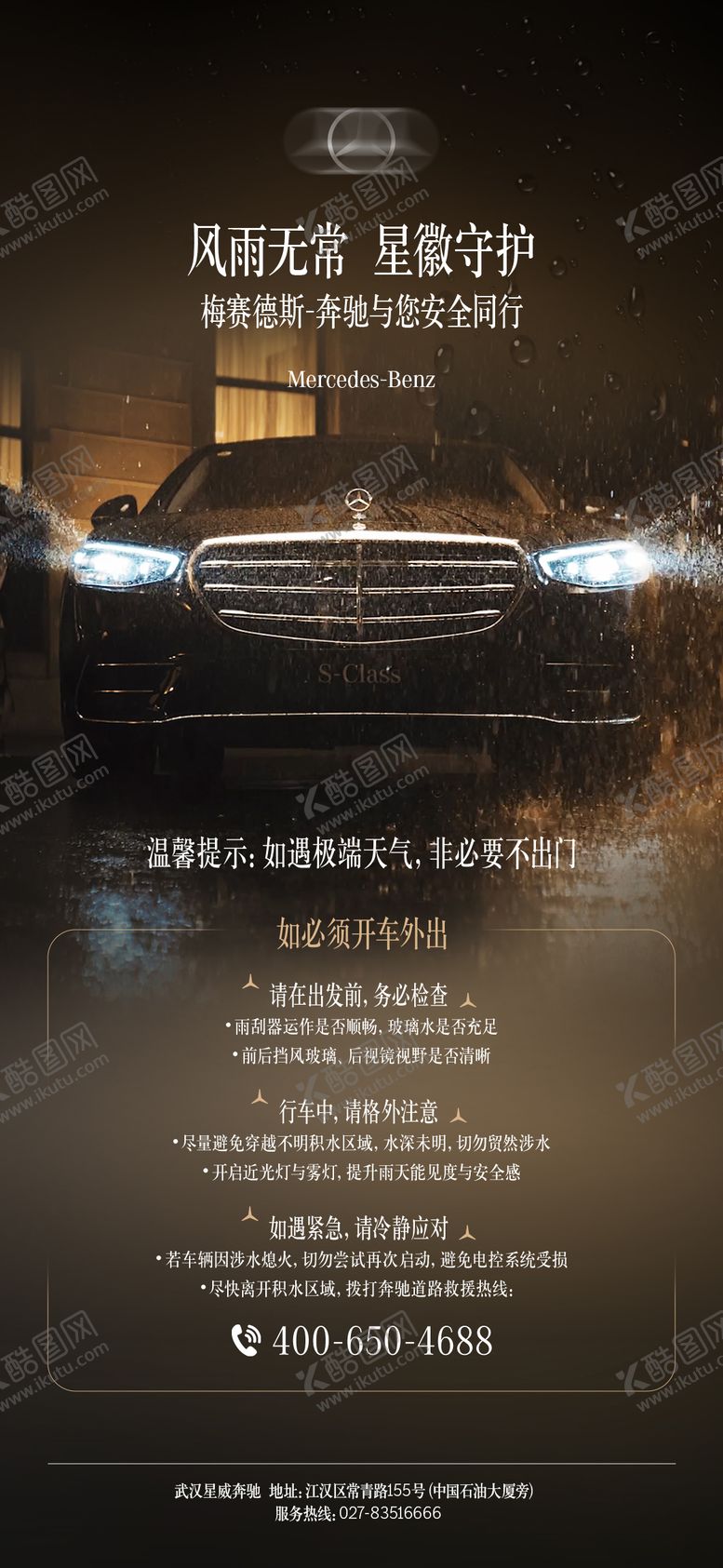 编号：95469808151324575443【酷图网】源文件下载-奔驰海报 