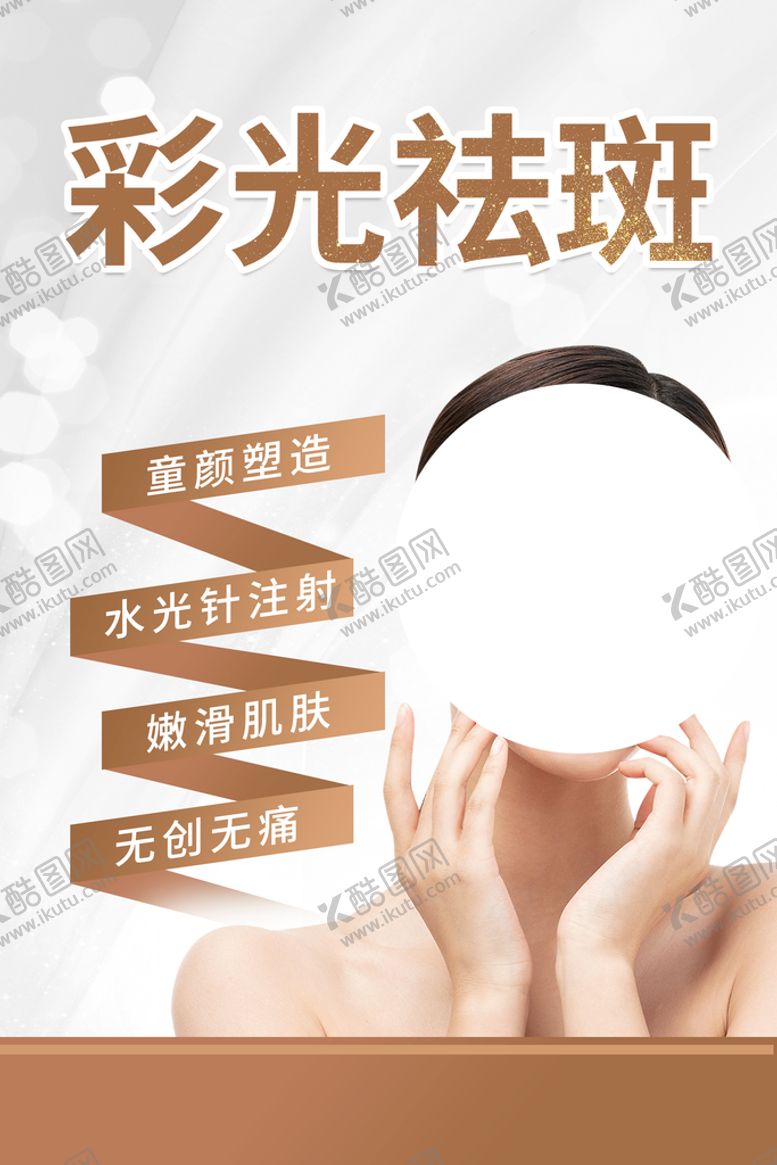 编号：73968110121250040854【酷图网】源文件下载-美容整形
