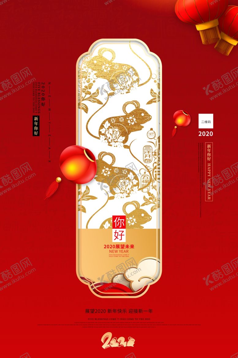 编号：34079009222246489166【酷图网】源文件下载-鼠年迎春