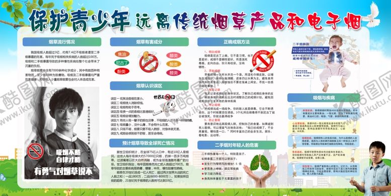 编号：13984406272253116827【酷图网】源文件下载-2020年烟草